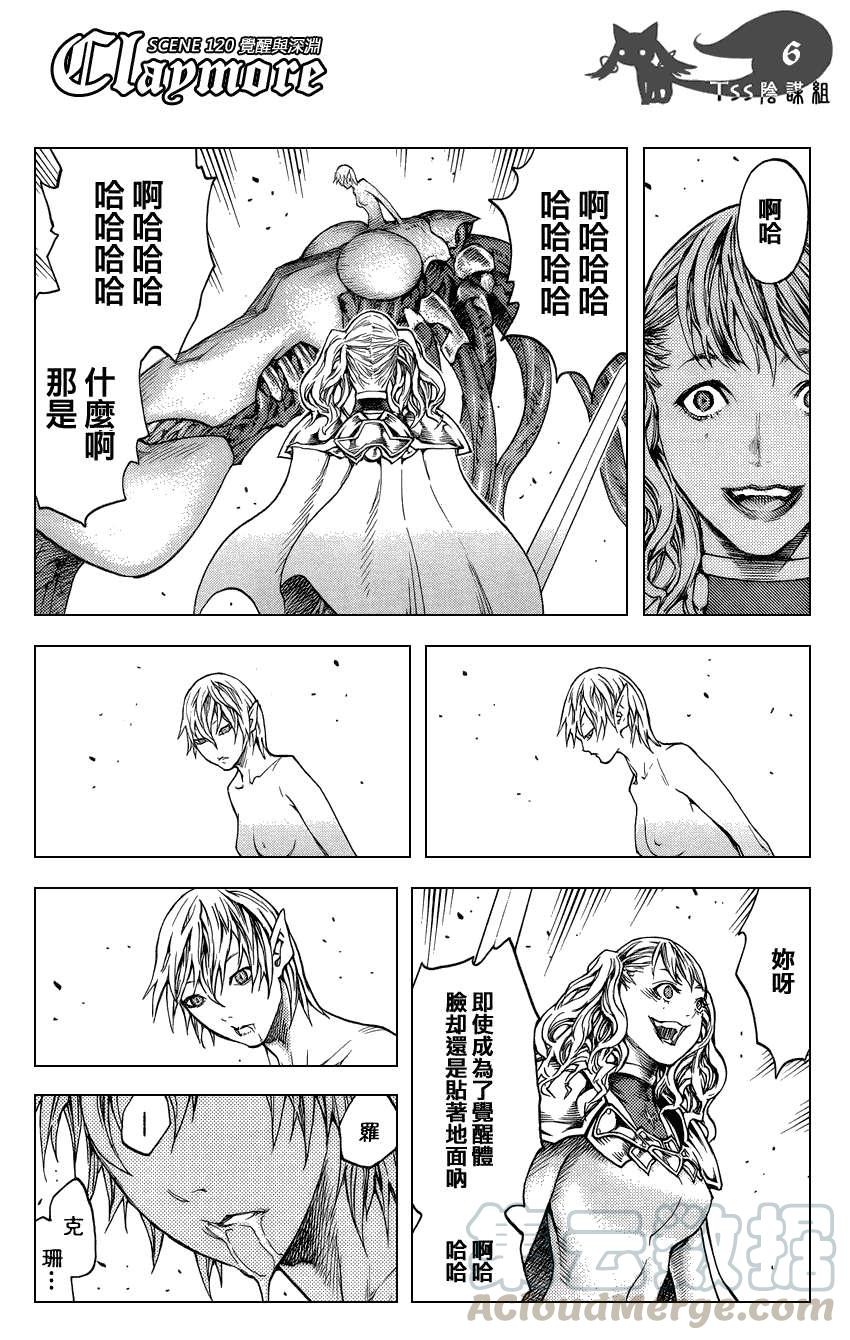 大剑 120 深渊的爪牙 Ⅰ 第5页