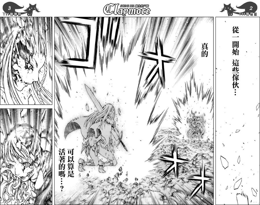 大剑 121 深渊的爪牙 Ⅱ 第3页