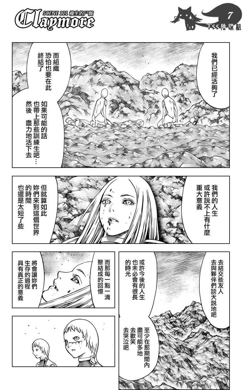 大剑 121 深渊的爪牙 Ⅱ 第7页