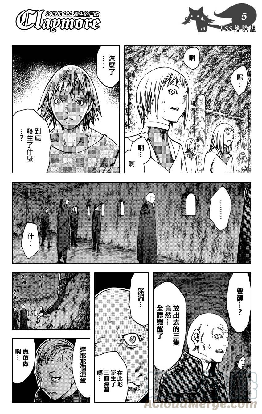 大剑 121 深渊的爪牙 Ⅱ 第5页