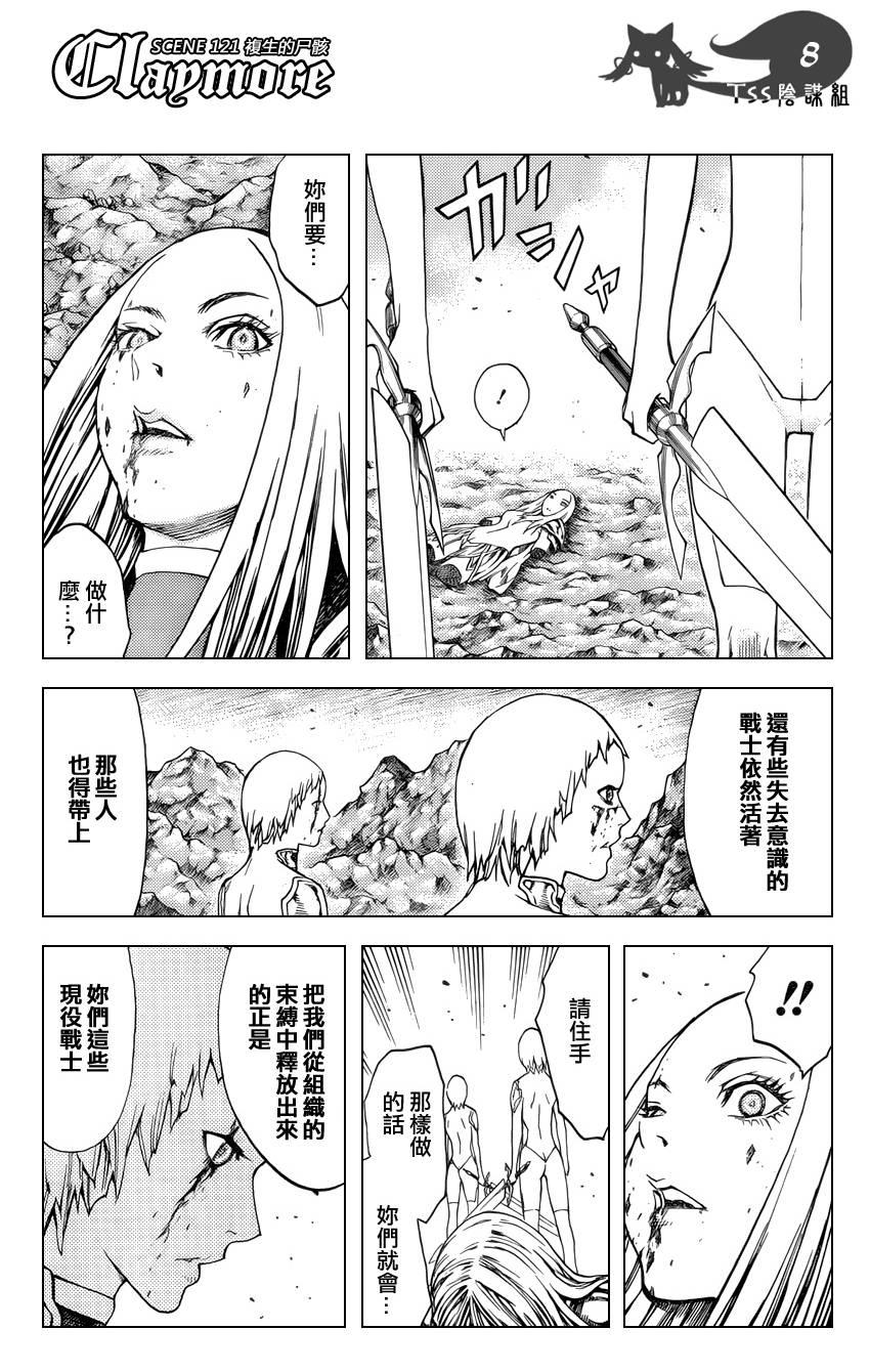 大剑 121 深渊的爪牙 Ⅱ 第8页