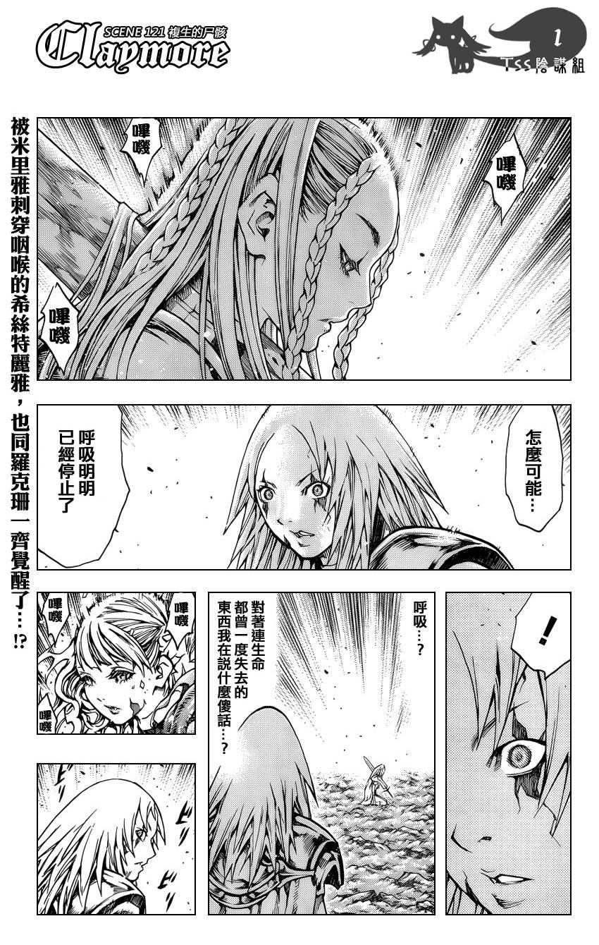 大剑 121 深渊的爪牙 Ⅱ 第2页