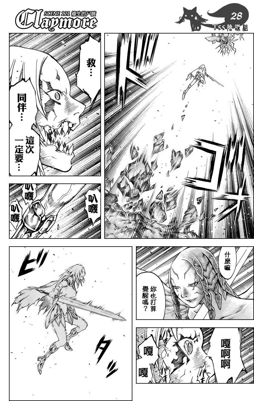 大剑 121 深渊的爪牙 Ⅱ 第24页