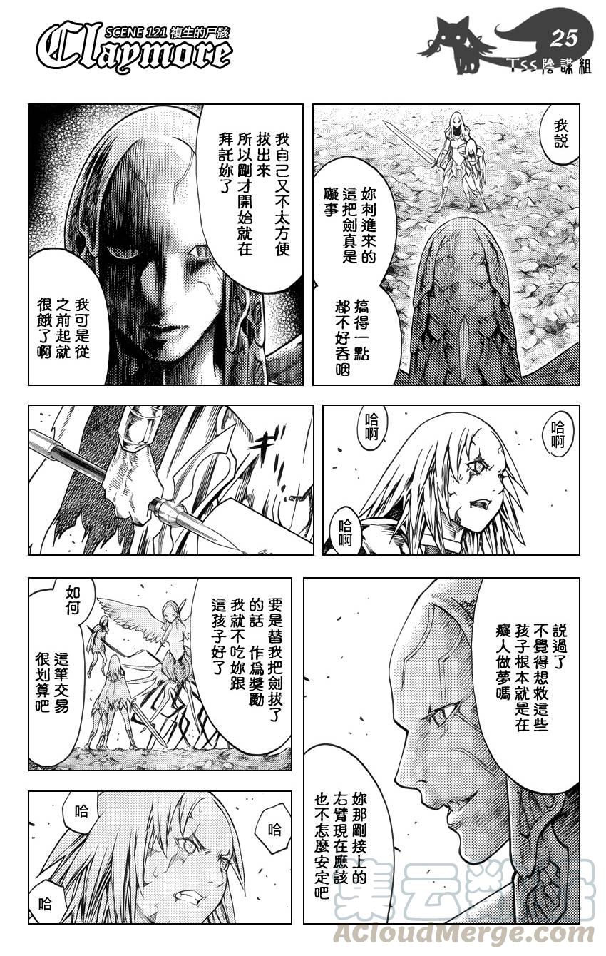 大剑 121 深渊的爪牙 Ⅱ 第21页