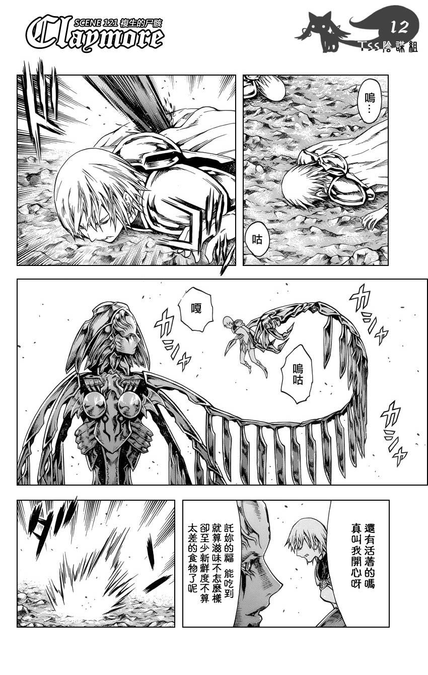 大剑 121 深渊的爪牙 Ⅱ 第11页