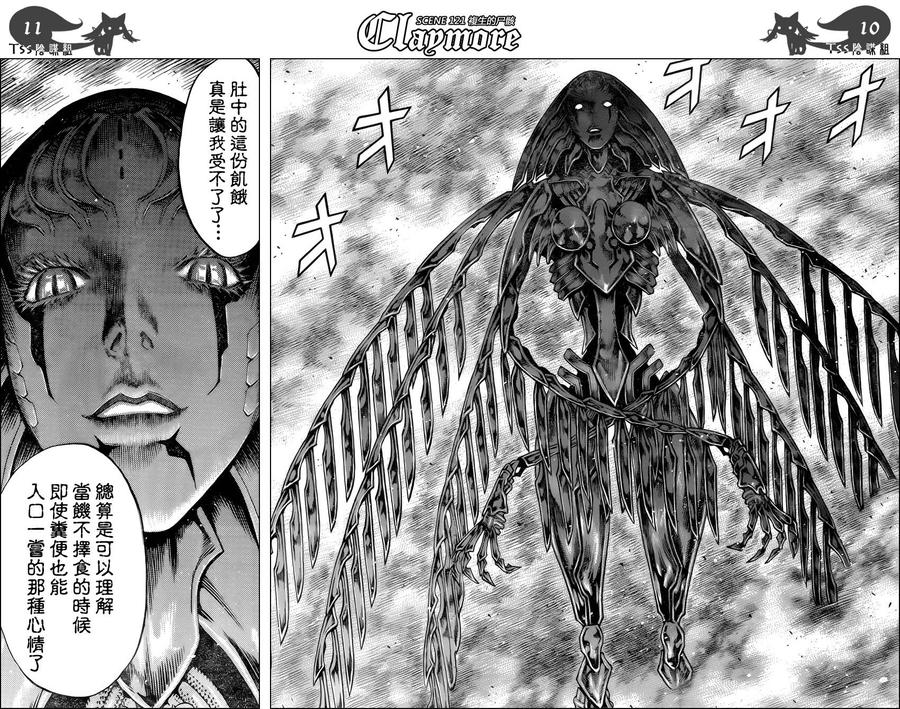 大剑 121 深渊的爪牙 Ⅱ 第10页