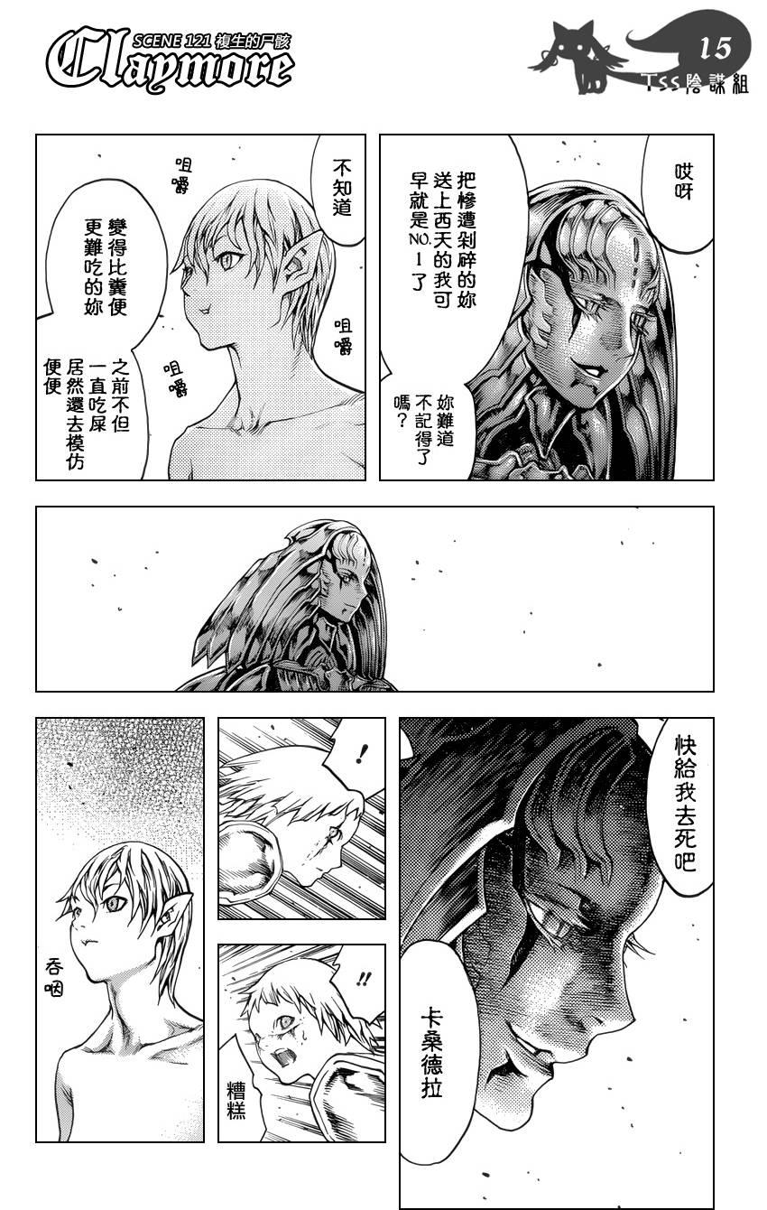 大剑 121 深渊的爪牙 Ⅱ 第14页