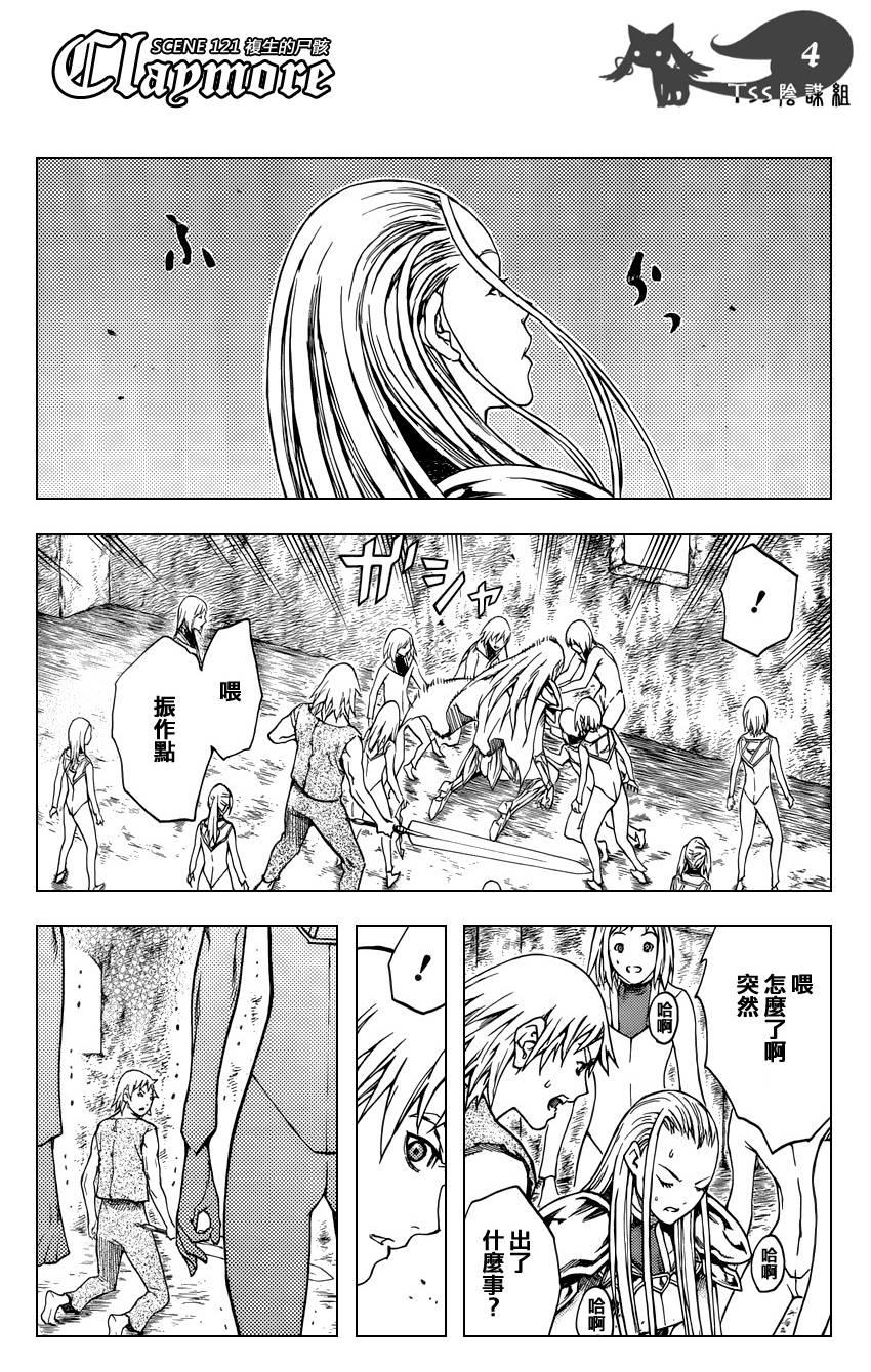 大剑 121 深渊的爪牙 Ⅱ 第4页
