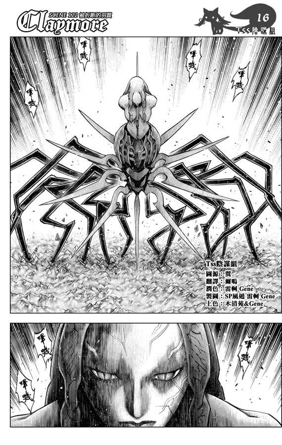 大剑 122 深渊的爪牙 Ⅲ 第14页