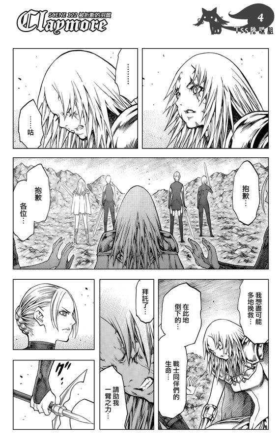 大剑 122 深渊的爪牙 Ⅲ 第3页