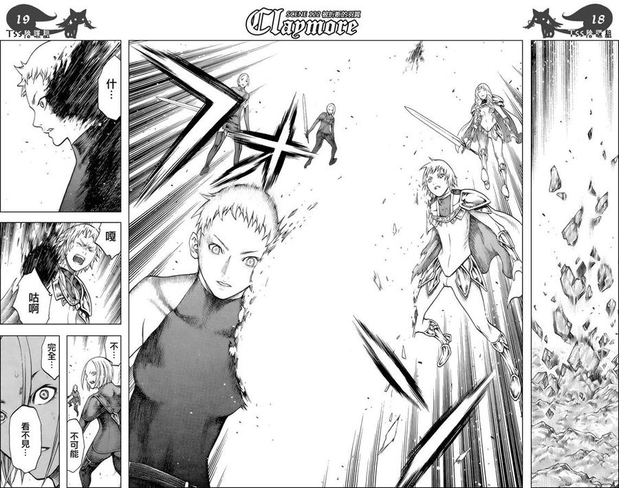 大剑 122 深渊的爪牙 Ⅲ 第16页