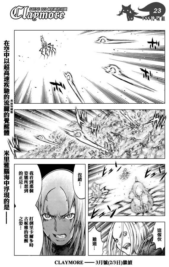 大剑 122 深渊的爪牙 Ⅲ 第20页