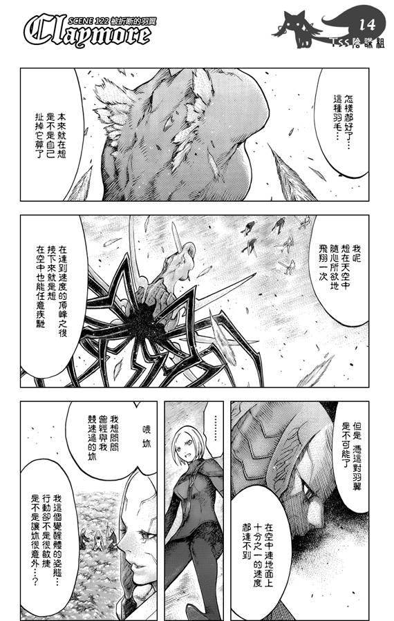 大剑 122 深渊的爪牙 Ⅲ 第12页