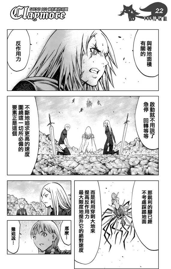 大剑 122 深渊的爪牙 Ⅲ 第19页