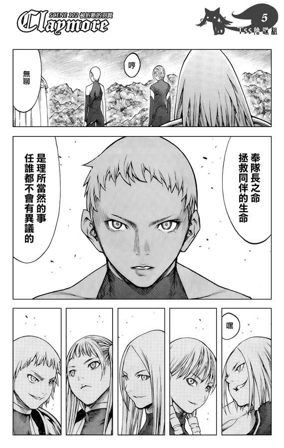 大剑 122 深渊的爪牙 Ⅲ 第4页