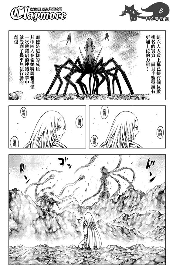 大剑 123 深渊的爪牙 Ⅳ 第7页