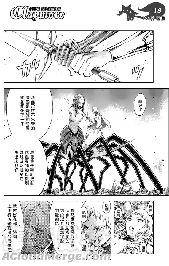 大剑 123 深渊的爪牙 Ⅳ 第17页