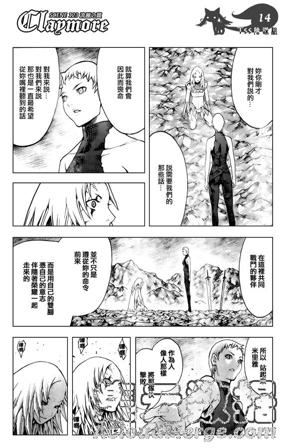 大剑 123 深渊的爪牙 Ⅳ 第13页