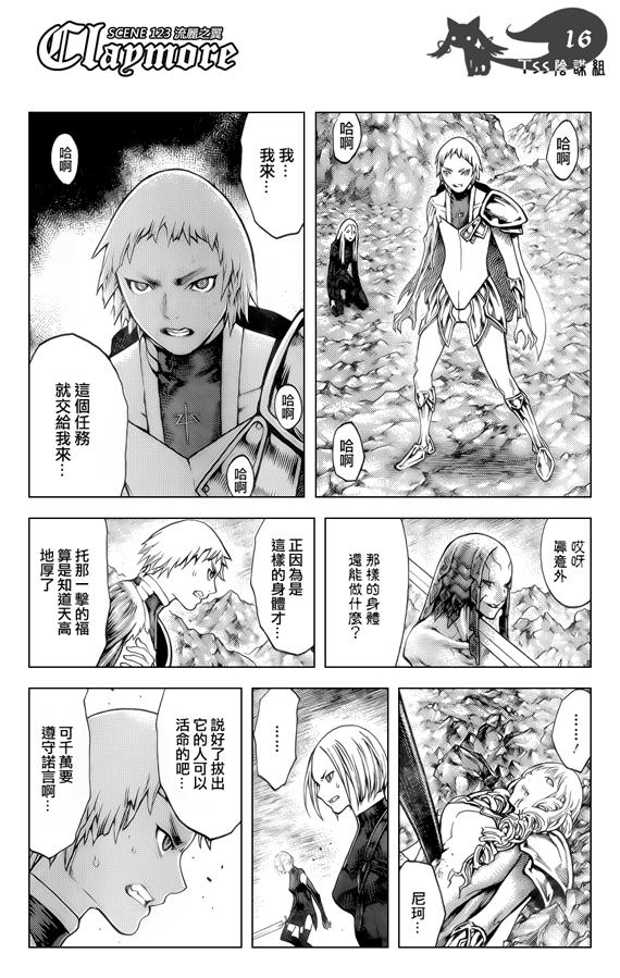 大剑 123 深渊的爪牙 Ⅳ 第15页