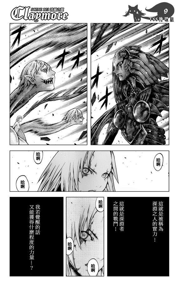 大剑 123 深渊的爪牙 Ⅳ 第8页