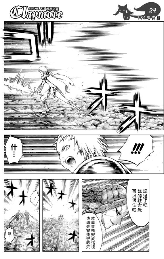 大剑 123 深渊的爪牙 Ⅳ 第23页
