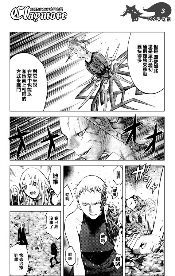 大剑 123 深渊的爪牙 Ⅳ 第2页