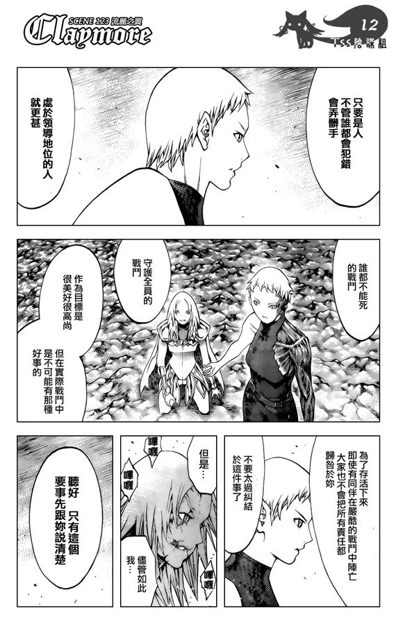 大剑 123 深渊的爪牙 Ⅳ 第11页