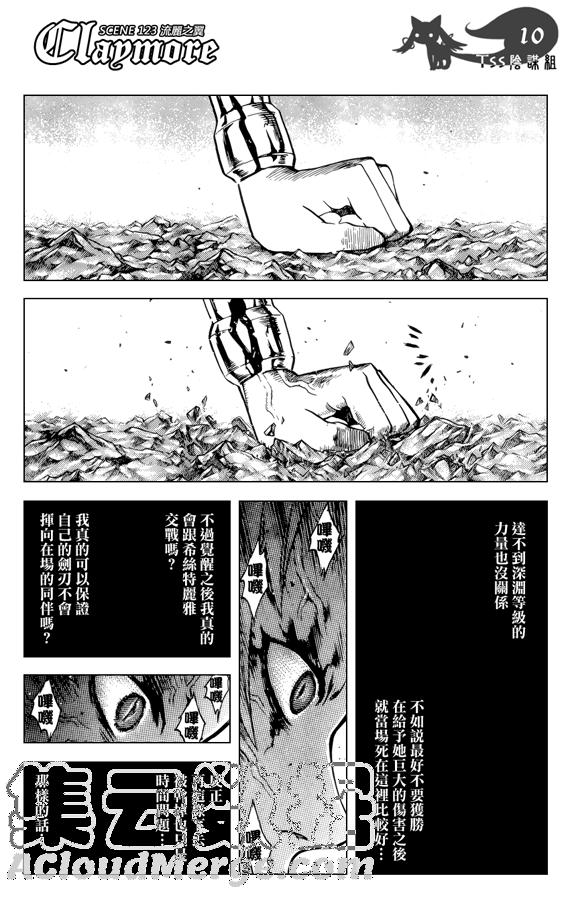 大剑 123 深渊的爪牙 Ⅳ 第9页