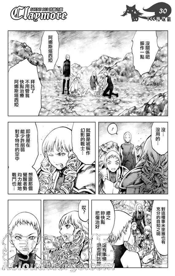 大剑 123 深渊的爪牙 Ⅳ 第29页