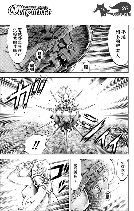 大剑 123 深渊的爪牙 Ⅳ 第24页