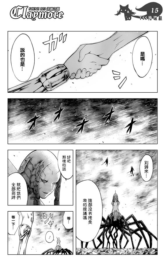 大剑 123 深渊的爪牙 Ⅳ 第14页