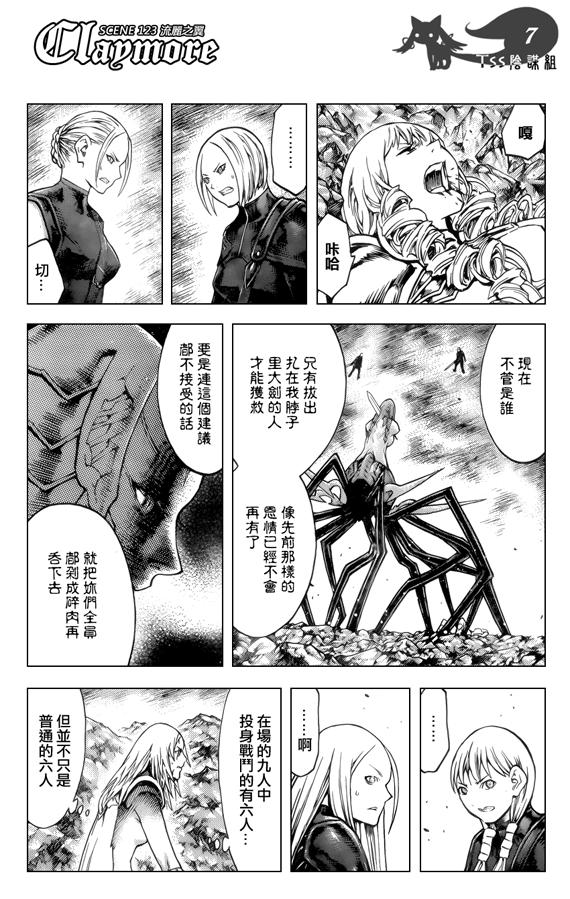 大剑 123 深渊的爪牙 Ⅳ 第6页