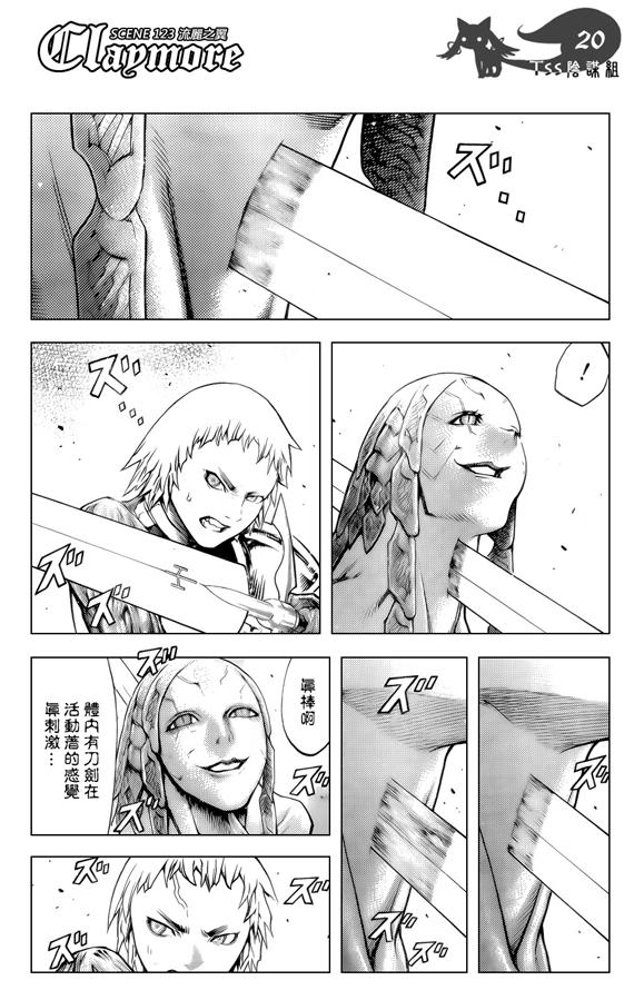 大剑 123 深渊的爪牙 Ⅳ 第19页