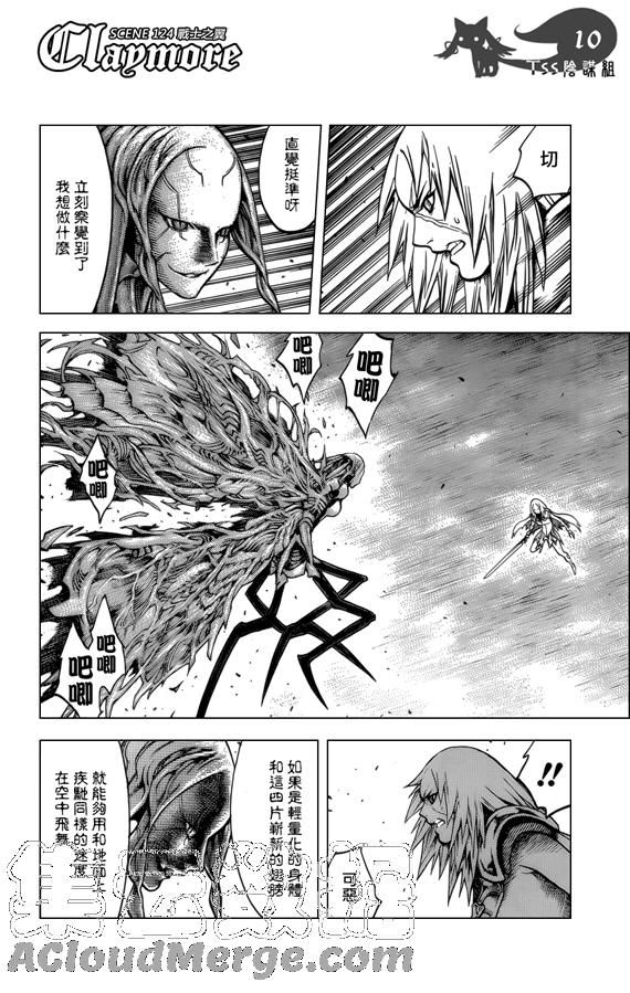 大剑 124 深渊的爪牙 Ⅴ 第9页
