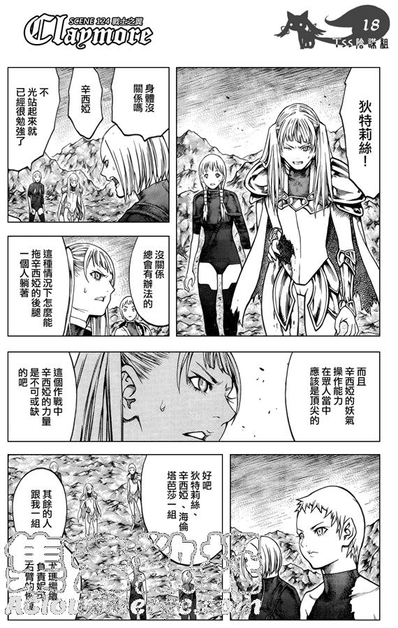 大剑 124 深渊的爪牙 Ⅴ 第17页