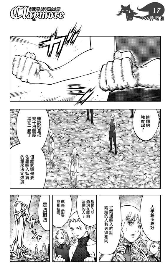 大剑 124 深渊的爪牙 Ⅴ 第16页