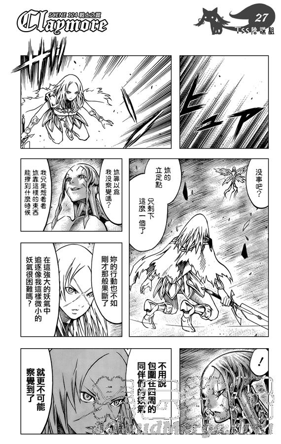 大剑 124 深渊的爪牙 Ⅴ 第25页