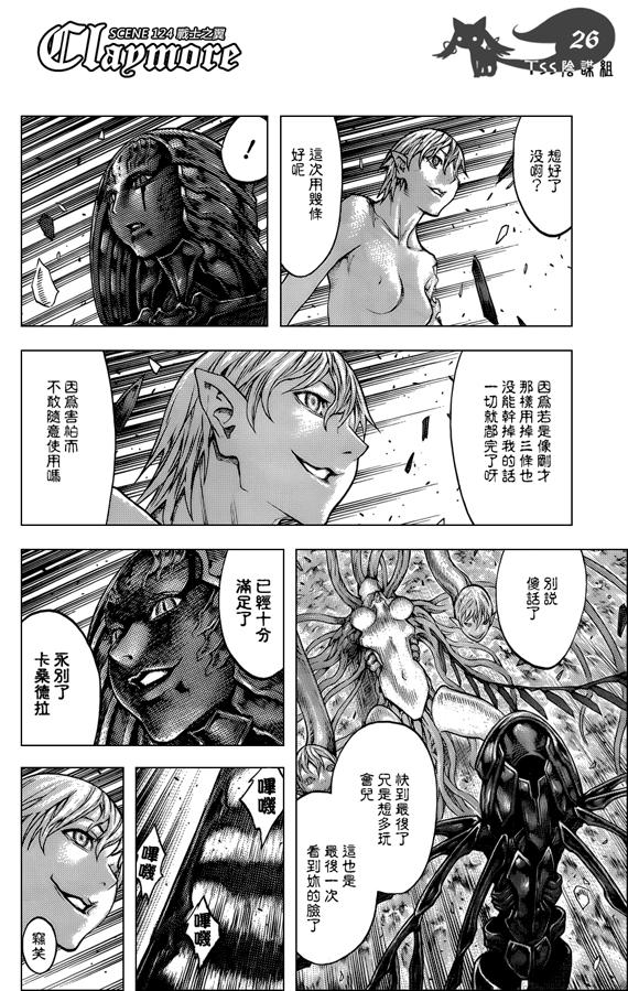 大剑 124 深渊的爪牙 Ⅴ 第24页