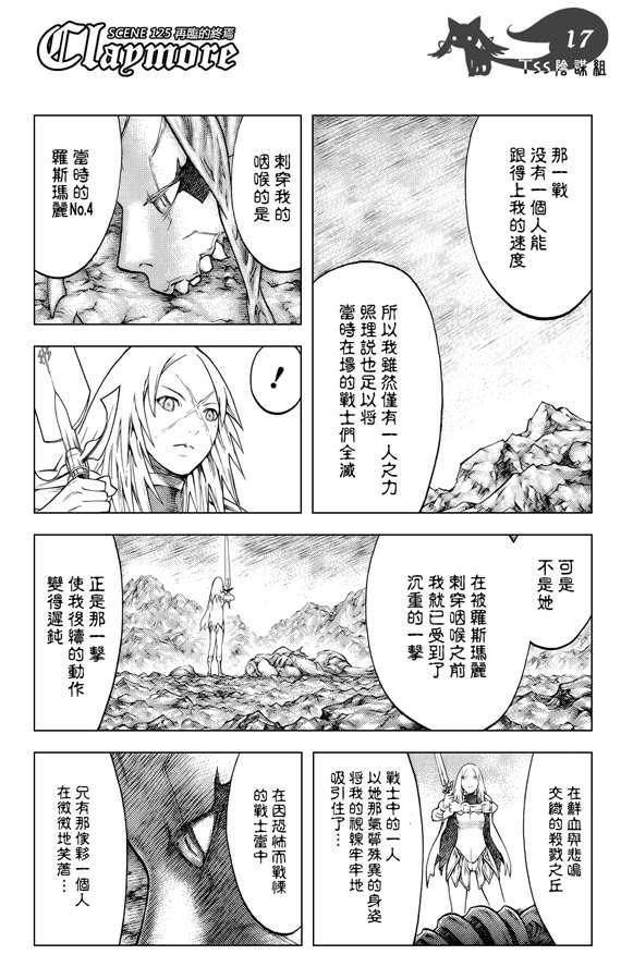 大剑 125 深渊的爪牙 Ⅵ 第15页
