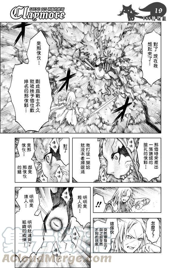 大剑 125 深渊的爪牙 Ⅵ 第17页