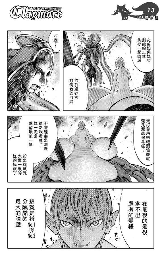 大剑 125 深渊的爪牙 Ⅵ 第11页