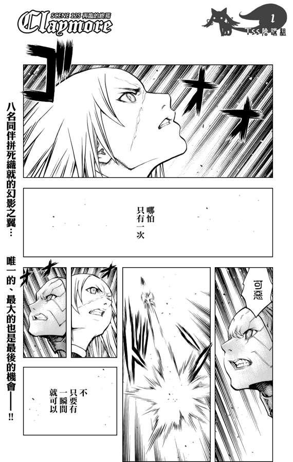 大剑 125 深渊的爪牙 Ⅵ 第2页