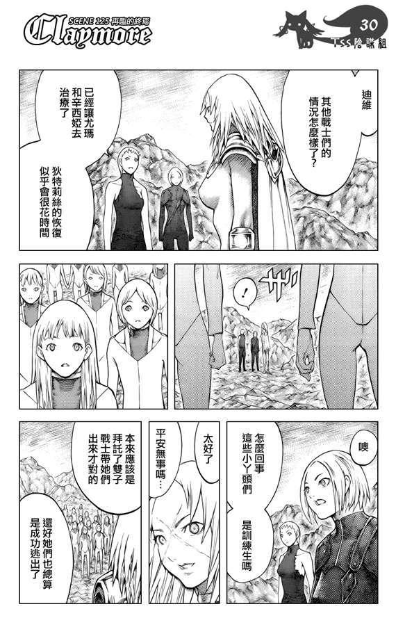 大剑 125 深渊的爪牙 Ⅵ 第26页