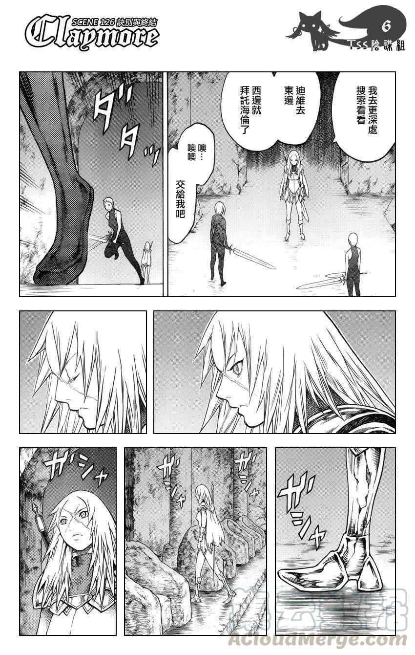 大剑 126 深渊的爪牙 Ⅶ 第5页