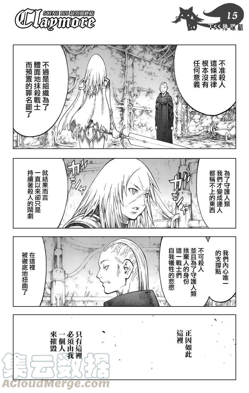 大剑 126 深渊的爪牙 Ⅶ 第13页