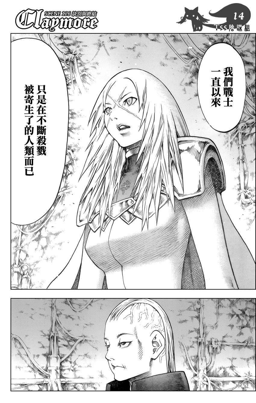 大剑 126 深渊的爪牙 Ⅶ 第12页