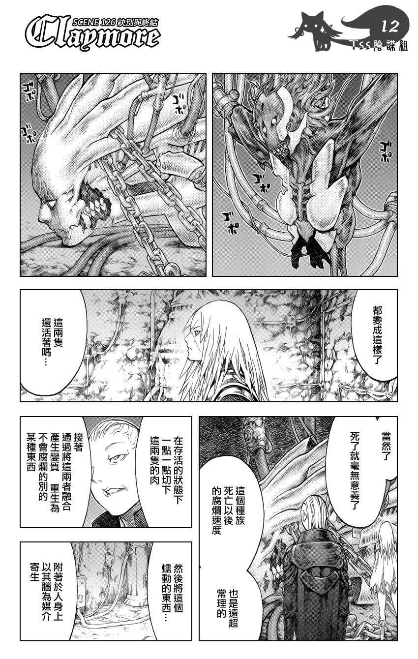 大剑 126 深渊的爪牙 Ⅶ 第10页