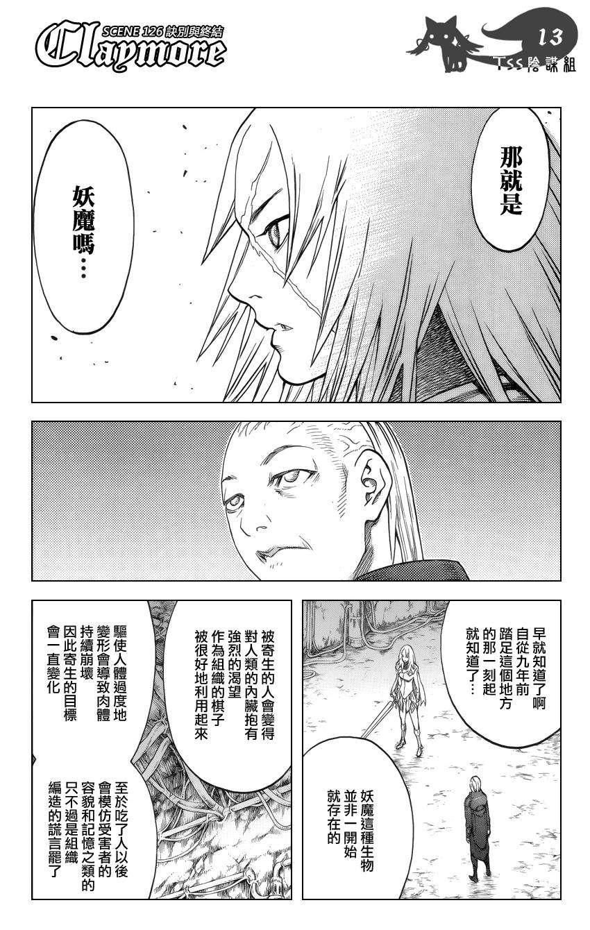 大剑 126 深渊的爪牙 Ⅶ 第11页