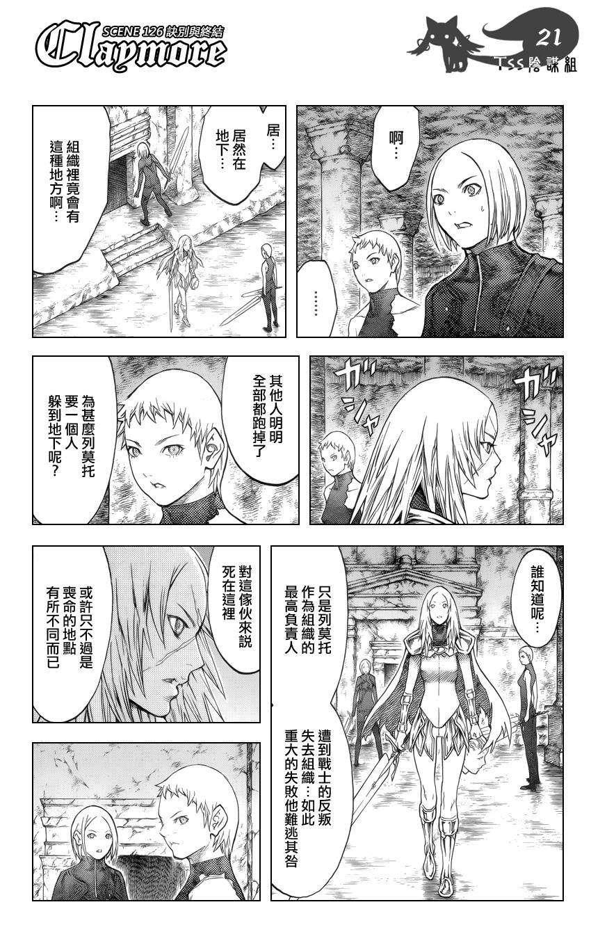 大剑 126 深渊的爪牙 Ⅶ 第18页