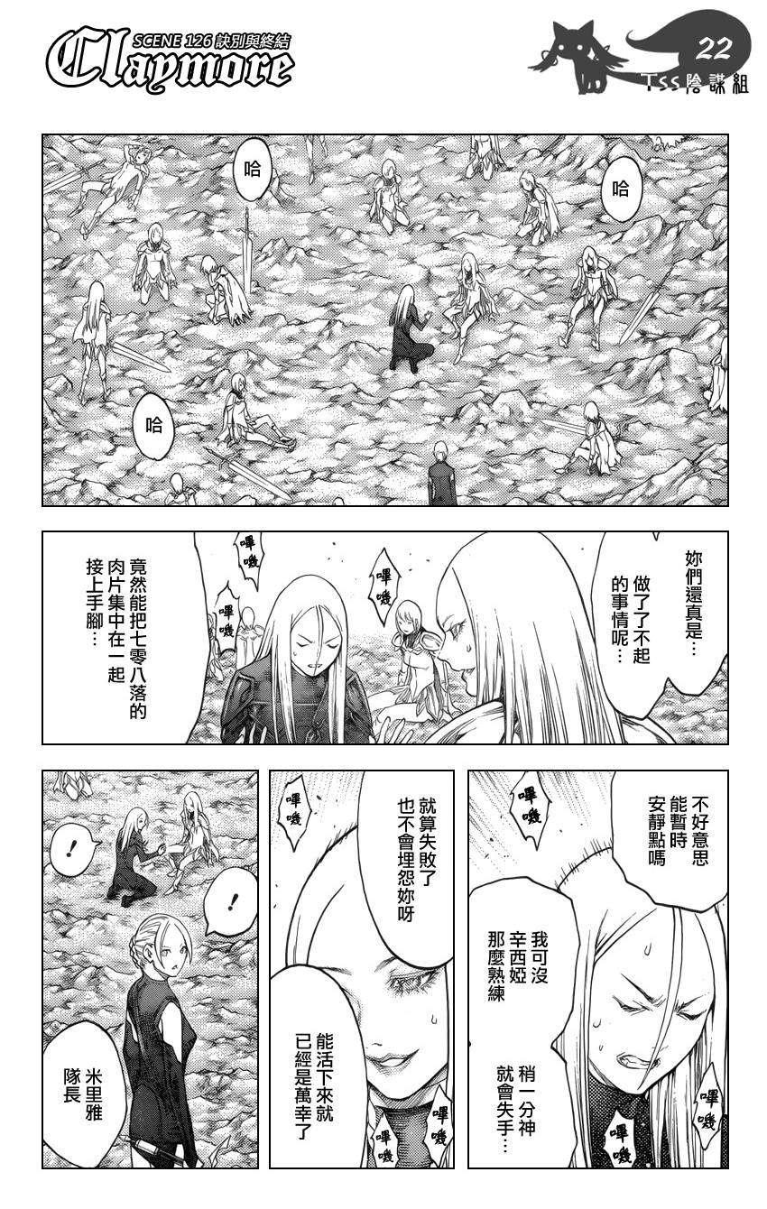 大剑 126 深渊的爪牙 Ⅶ 第19页